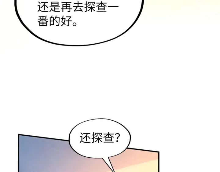 漫画《这一世我要当至尊》第97话 异象第59张图