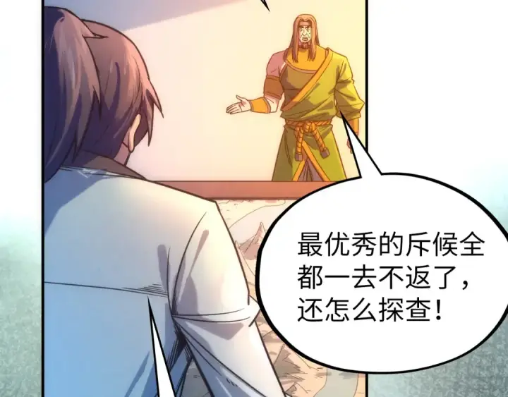 漫画《这一世我要当至尊》第97话 异象第60张图