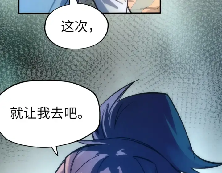 漫画《这一世我要当至尊》第97话 异象第61张图