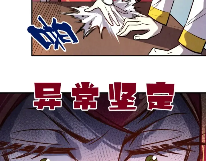 漫画《这一世我要当至尊》第97话 异象第67张图