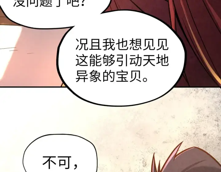 漫画《这一世我要当至尊》第97话 异象第71张图