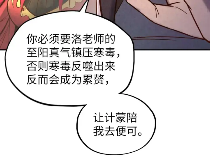 漫画《这一世我要当至尊》第97话 异象第74张图