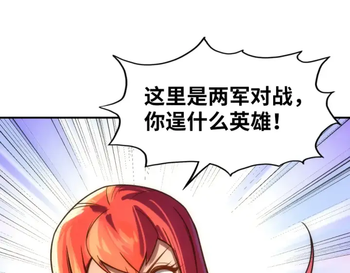 漫画《这一世我要当至尊》第97话 异象第76张图