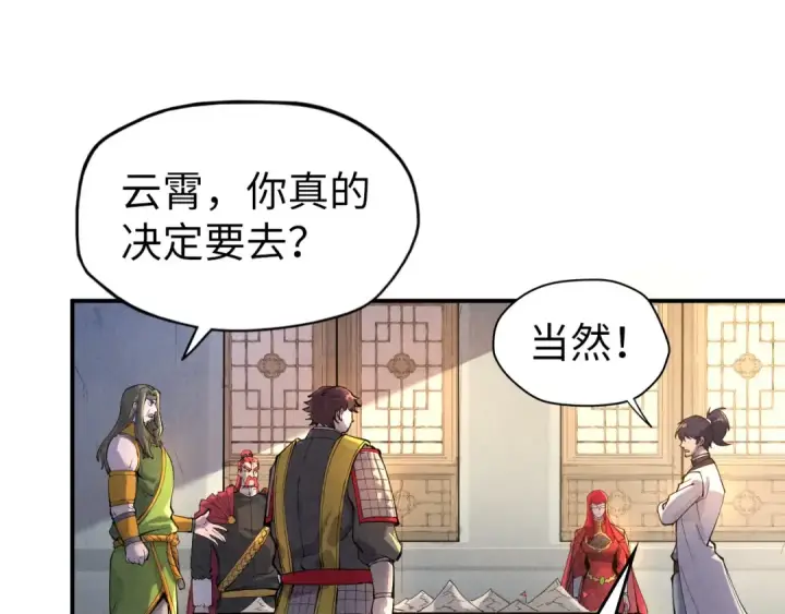 漫画《这一世我要当至尊》第97话 异象第86张图