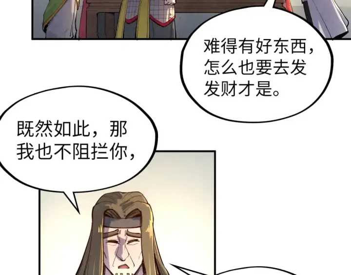 漫画《这一世我要当至尊》第97话 异象第87张图