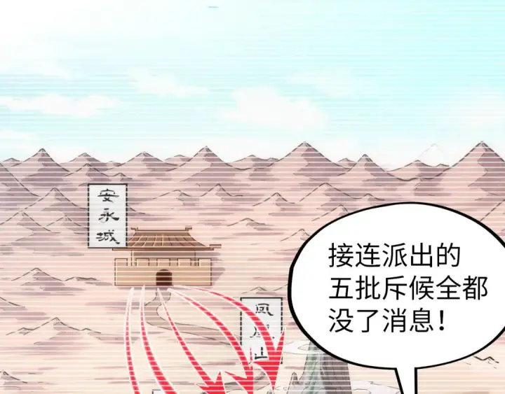 漫画《这一世我要当至尊》第97话 异象第9张图
