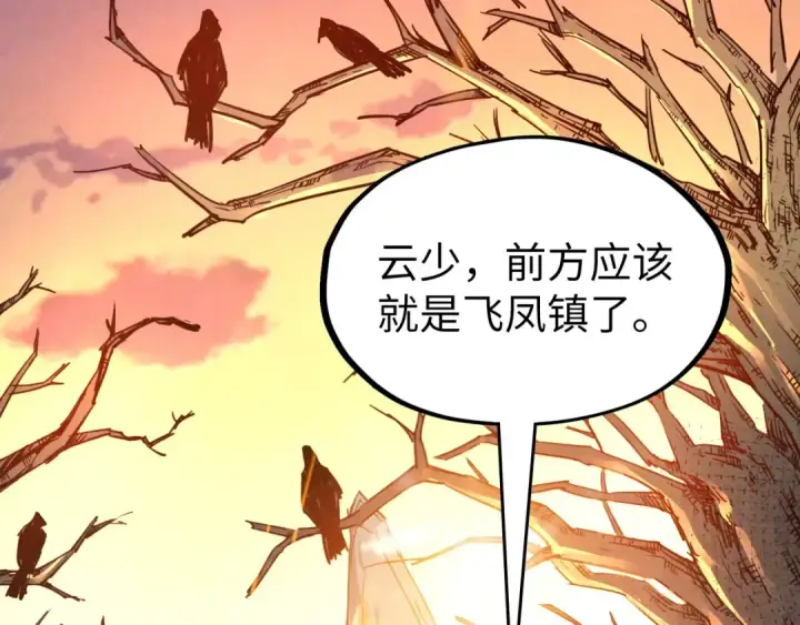 漫画《这一世我要当至尊》第97话 异象第94张图