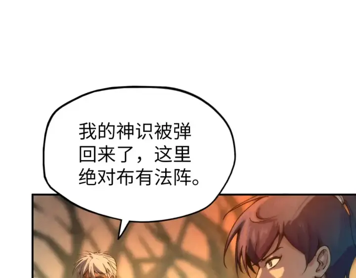 漫画《这一世我要当至尊》第97话 异象第98张图