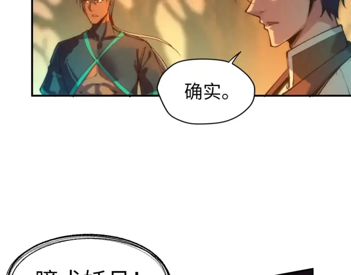 漫画《这一世我要当至尊》第97话 异象第99张图