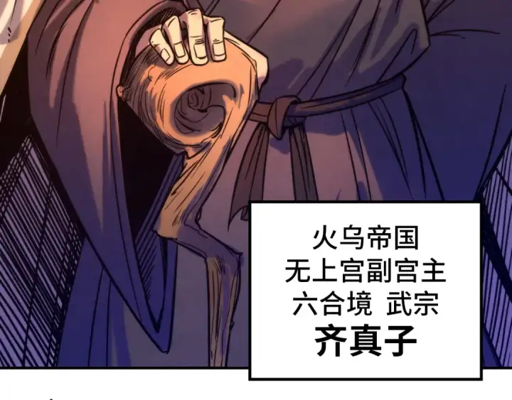 漫画《这一世我要当至尊》第98话 阿鼻尸虫第108张图