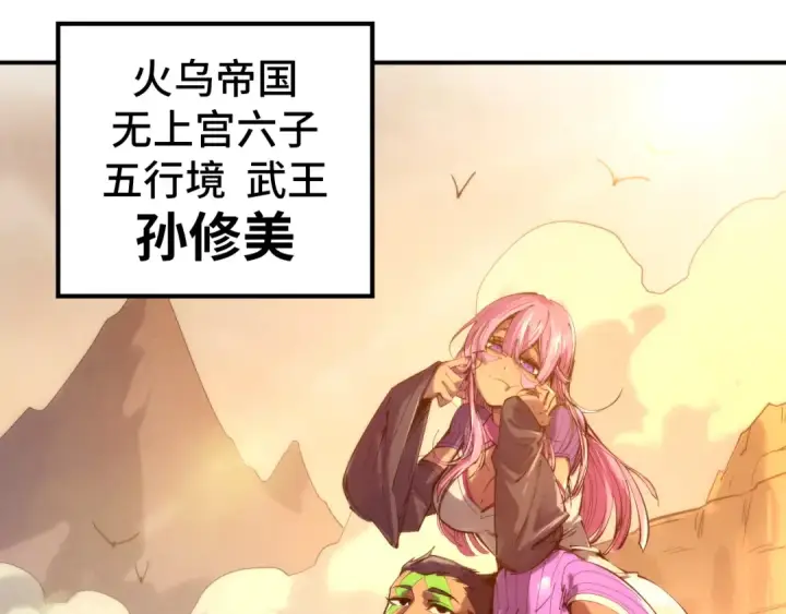 漫画《这一世我要当至尊》第98话 阿鼻尸虫第109张图