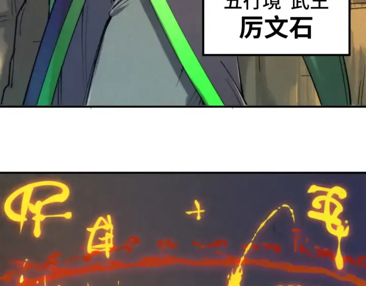 漫画《这一世我要当至尊》第98话 阿鼻尸虫第111张图