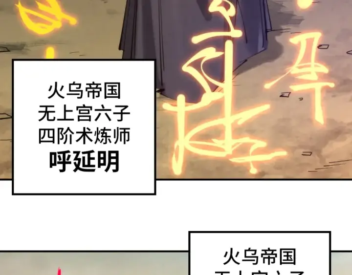漫画《这一世我要当至尊》第98话 阿鼻尸虫第113张图