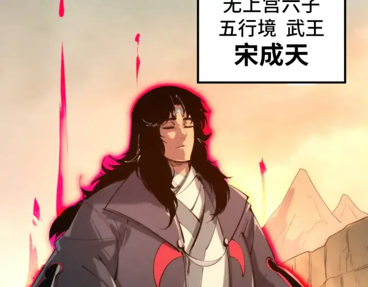 漫画《这一世我要当至尊》第98话 阿鼻尸虫第114张图