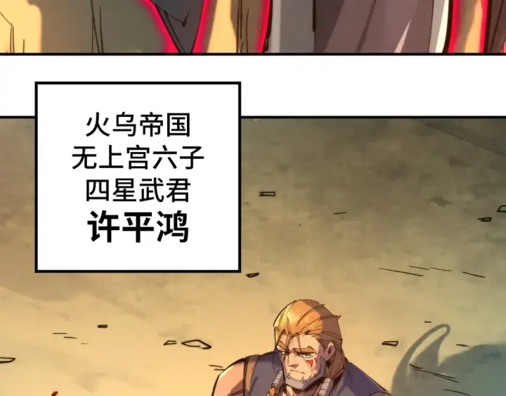 漫画《这一世我要当至尊》第98话 阿鼻尸虫第116张图