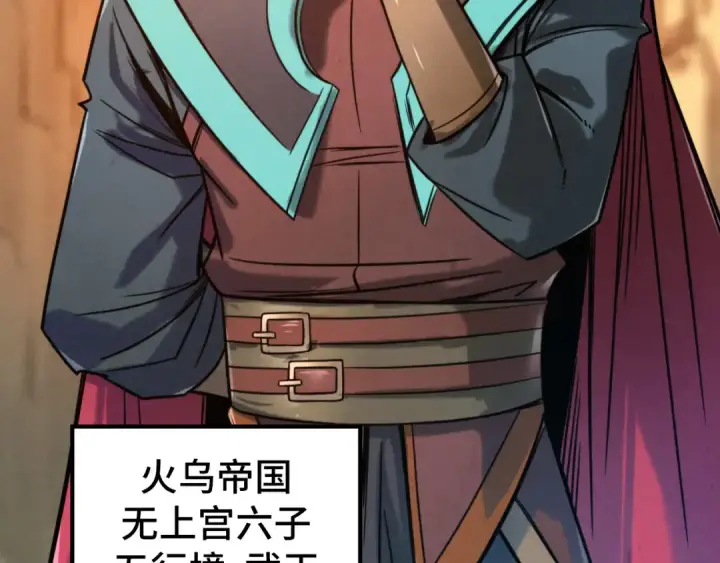 漫画《这一世我要当至尊》第98话 阿鼻尸虫第121张图
