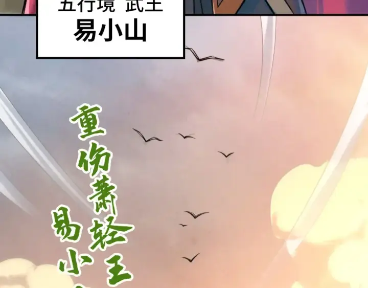 漫画《这一世我要当至尊》第98话 阿鼻尸虫第122张图