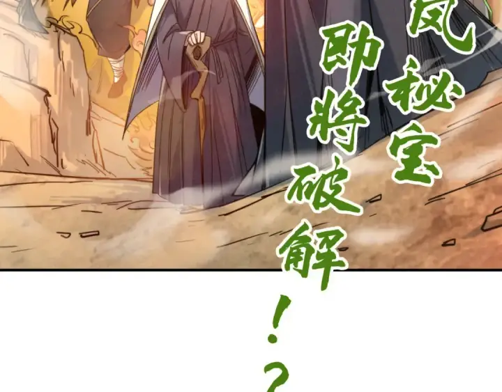 漫画《这一世我要当至尊》第98话 阿鼻尸虫第124张图
