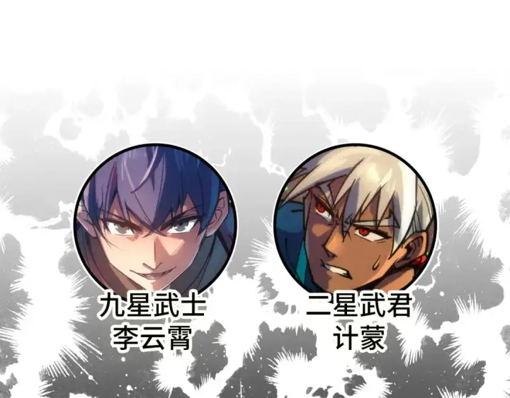 漫画《这一世我要当至尊》第98话 阿鼻尸虫第126张图