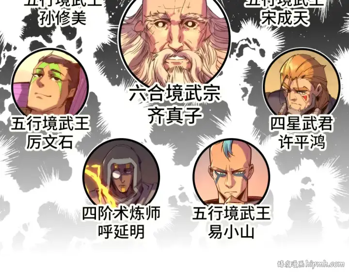 漫画《这一世我要当至尊》第98话 阿鼻尸虫第128张图