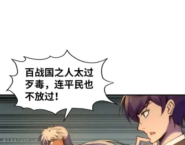 漫画《这一世我要当至尊》第98话 阿鼻尸虫第16张图