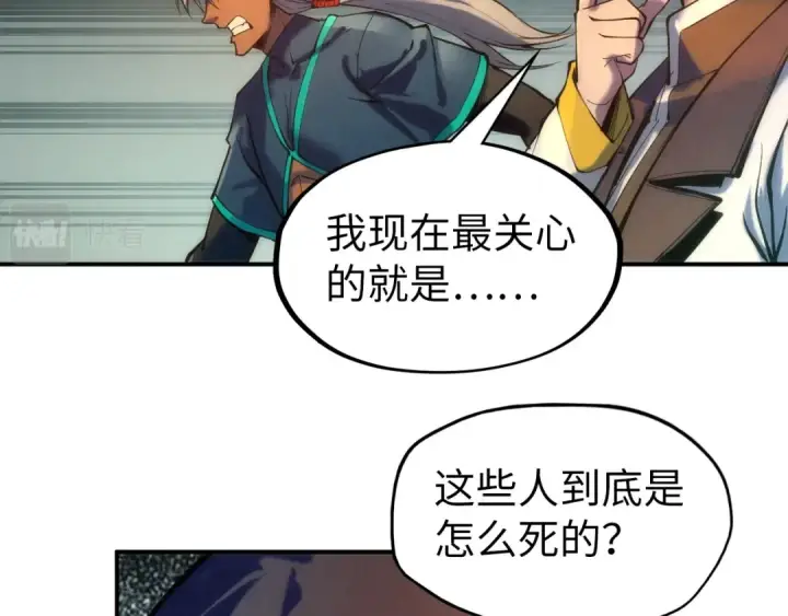 漫画《这一世我要当至尊》第98话 阿鼻尸虫第17张图