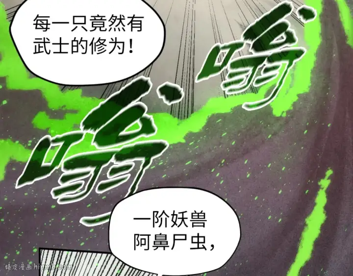 漫画《这一世我要当至尊》第98话 阿鼻尸虫第40张图
