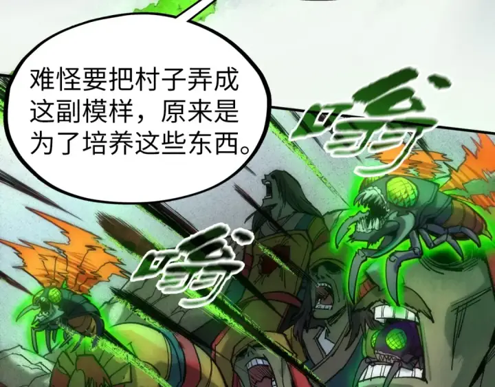 漫画《这一世我要当至尊》第98话 阿鼻尸虫第42张图