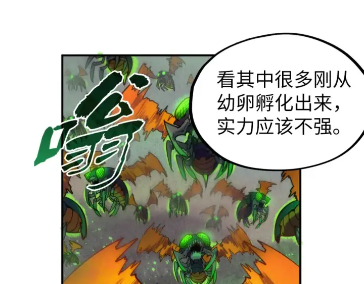 漫画《这一世我要当至尊》第98话 阿鼻尸虫第44张图
