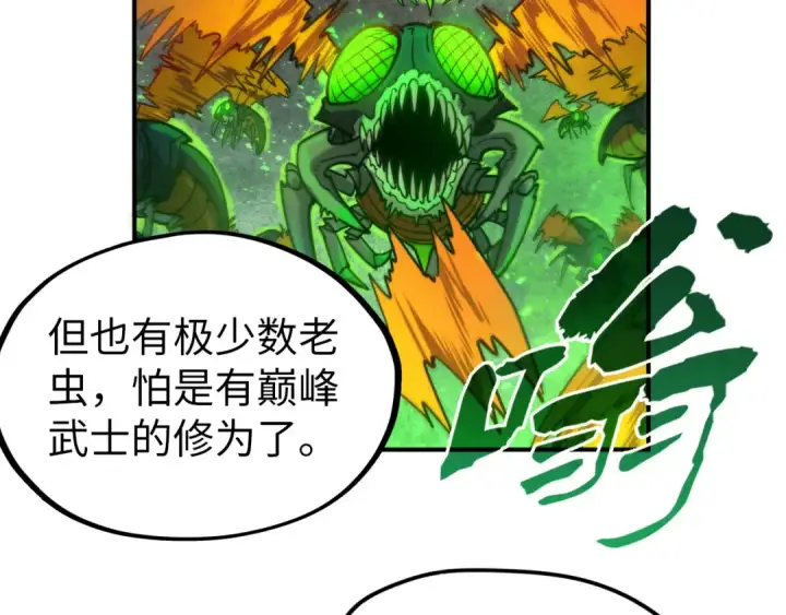 漫画《这一世我要当至尊》第98话 阿鼻尸虫第45张图