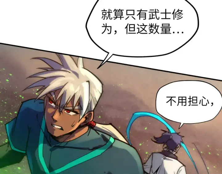 漫画《这一世我要当至尊》第98话 阿鼻尸虫第46张图