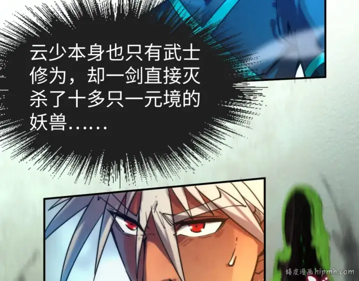 漫画《这一世我要当至尊》第98话 阿鼻尸虫第56张图