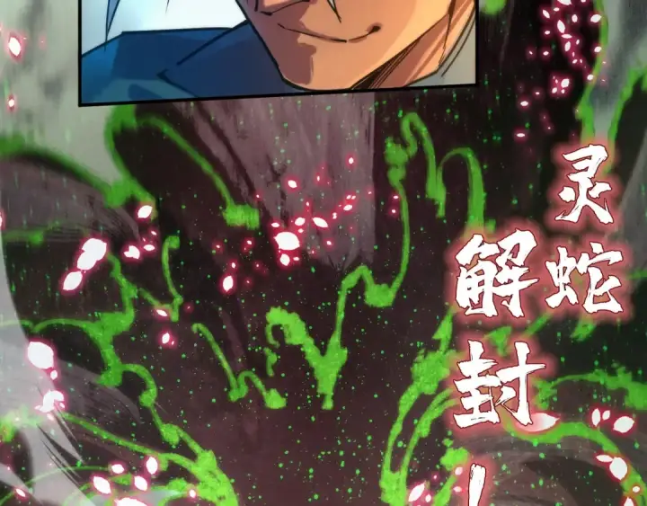漫画《这一世我要当至尊》第98话 阿鼻尸虫第57张图