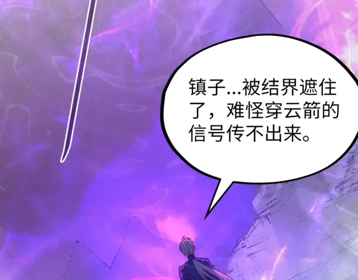 漫画《这一世我要当至尊》第98话 阿鼻尸虫第6张图