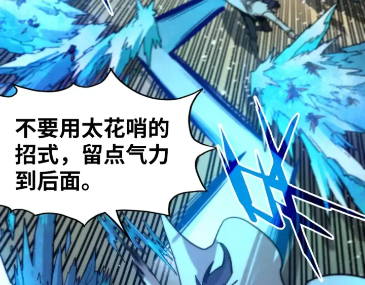 漫画《这一世我要当至尊》第98话 阿鼻尸虫第65张图