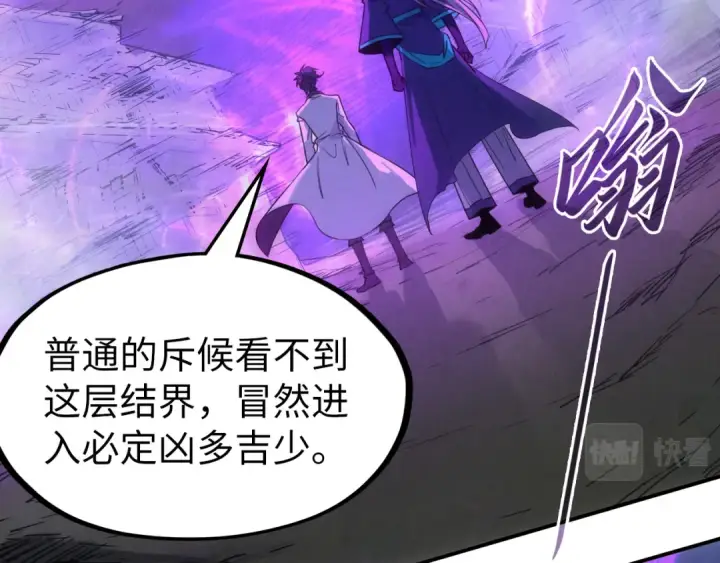 漫画《这一世我要当至尊》第98话 阿鼻尸虫第7张图
