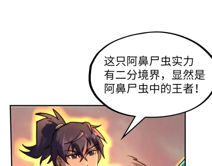 漫画《这一世我要当至尊》第98话 阿鼻尸虫第76张图