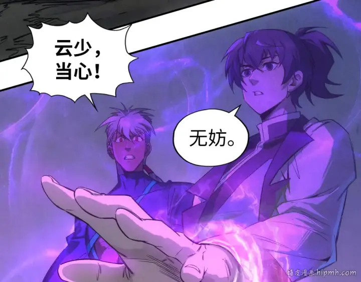 漫画《这一世我要当至尊》第98话 阿鼻尸虫第8张图