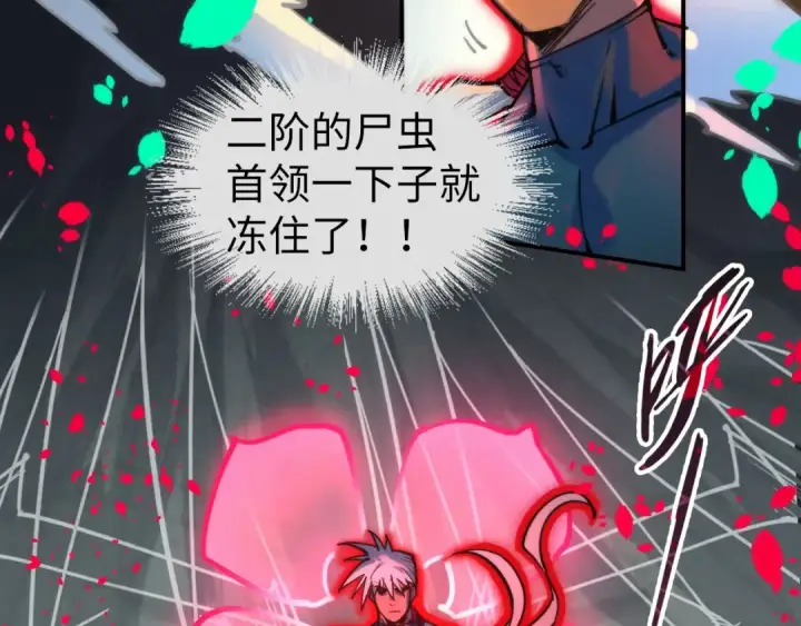 漫画《这一世我要当至尊》第98话 阿鼻尸虫第83张图