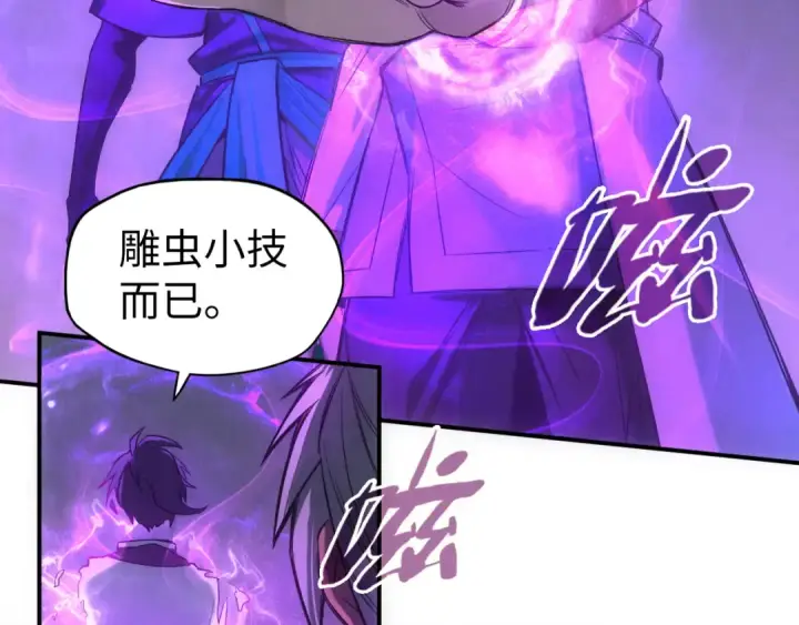 漫画《这一世我要当至尊》第98话 阿鼻尸虫第9张图