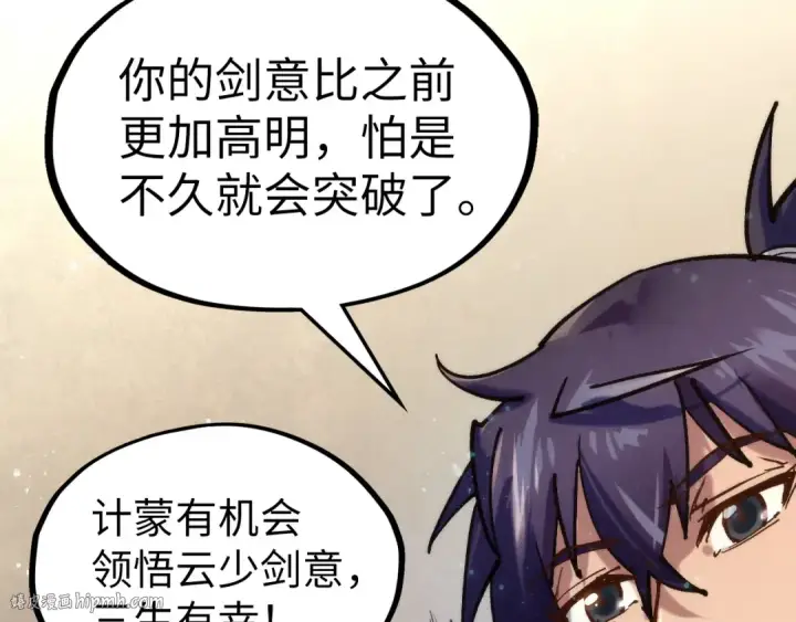 漫画《这一世我要当至尊》第98话 阿鼻尸虫第96张图