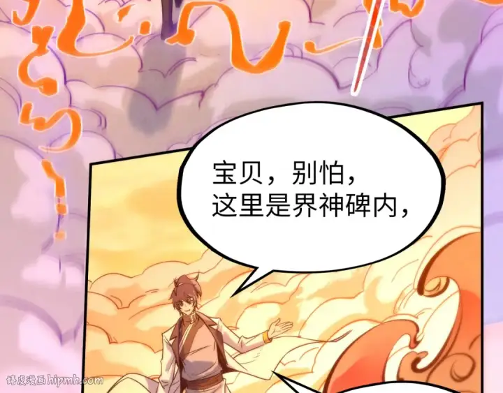 漫画《这一世我要当至尊》第99话 驭兽师第104张图