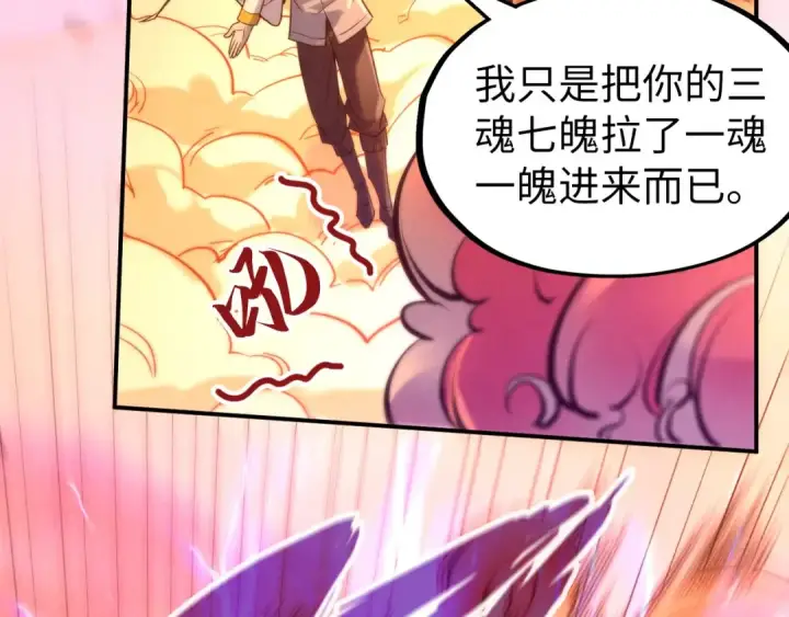 漫画《这一世我要当至尊》第99话 驭兽师第105张图