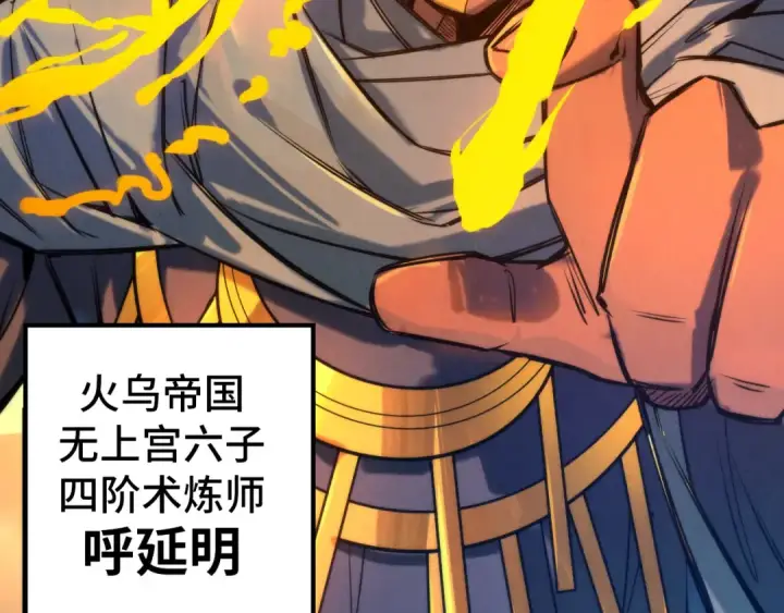 漫画《这一世我要当至尊》第99话 驭兽师第12张图