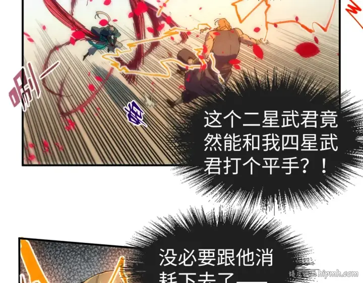 漫画《这一世我要当至尊》第99话 驭兽师第128张图