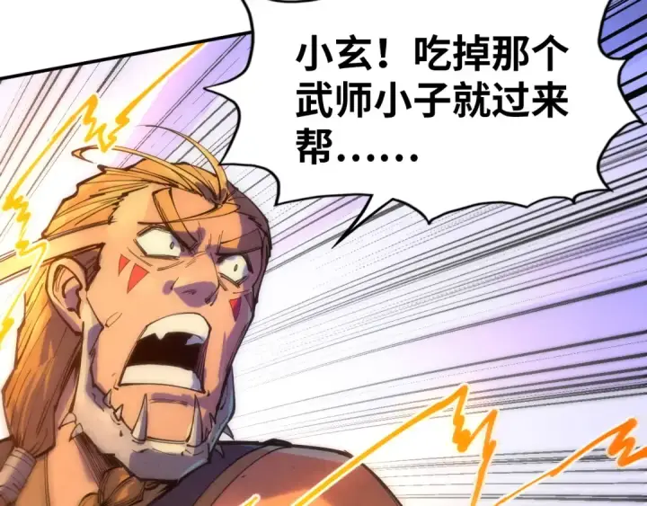 漫画《这一世我要当至尊》第99话 驭兽师第130张图