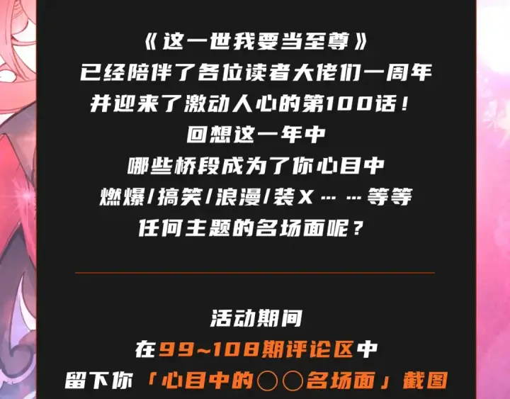 漫画《这一世我要当至尊》第99话 驭兽师第143张图