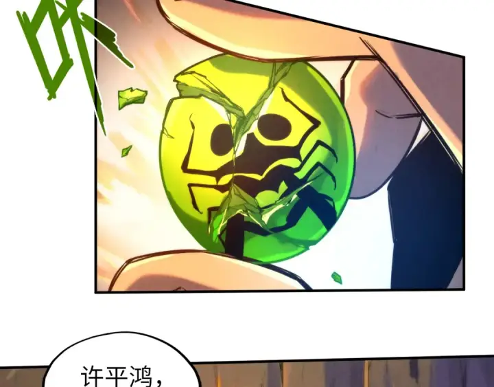 漫画《这一世我要当至尊》第99话 驭兽师第15张图