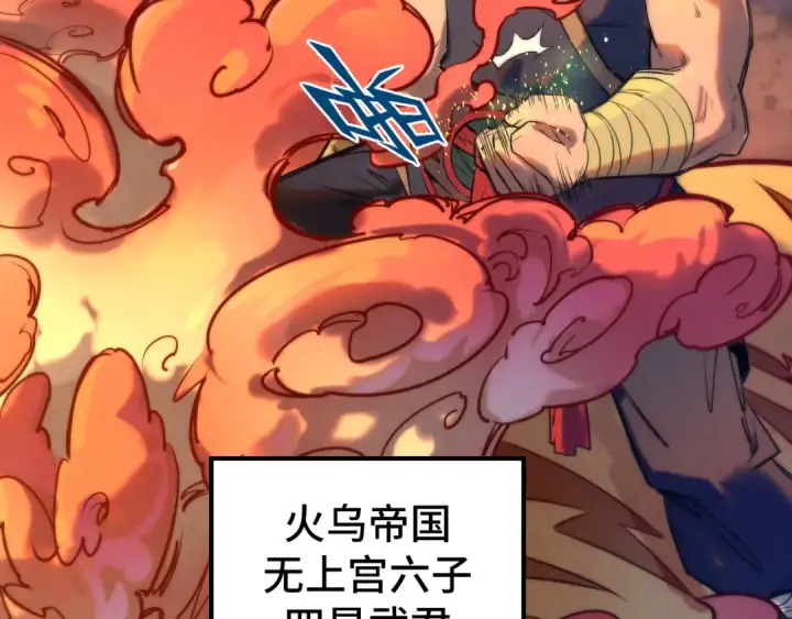 漫画《这一世我要当至尊》第99话 驭兽师第17张图