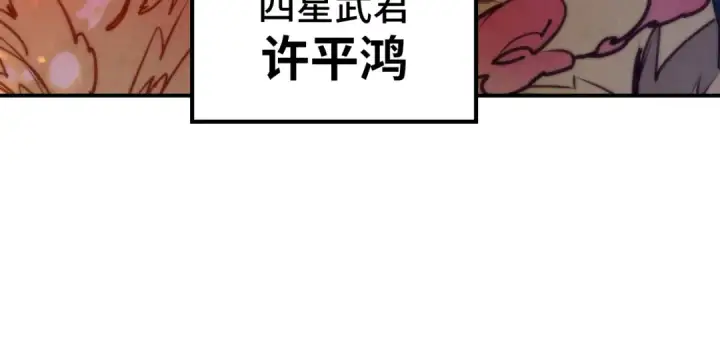 漫画《这一世我要当至尊》第99话 驭兽师第18张图